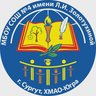 МБОУ СОШ №4 имени Л.И. Золотухиной