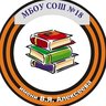 МБОУ СОШ № 18 имени В.Я.Алексеева