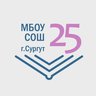 Канал МБОУ СОШ № 25 г. Сургут