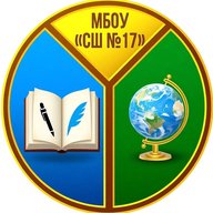 МБОУ "СШ №17" город Нижневартовск