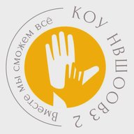КОУ "Нижневартовская школа для обучающихся с ОВЗ №2"