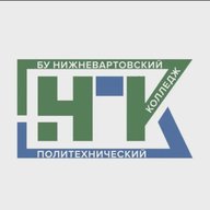БУ "Нижневартовский политехнический колледж"