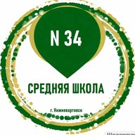 МБОУ "СШ №34" г. Нижневартовск