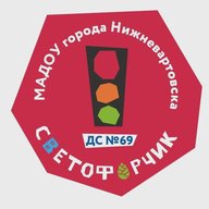 Светофорчик