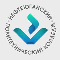 Нефтеюганский политехнический колледж