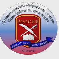 МБОУ "СОКШ №4" г.Нефтеюганск
