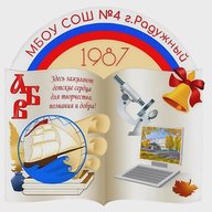 Общешкольный канал * МБОУ СОШ № 4 г.Радужный