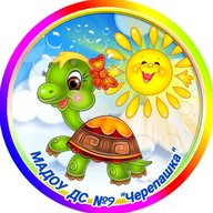МАДОУ ДС № 9 "Черепашка"