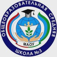 МАОУ г. Нягани "ОСШ №3"