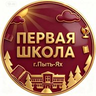 ПЕРВАЯ ШКОЛА