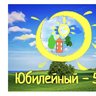 Информационный канал МБУ ДО ООЦ «Юбилейный»