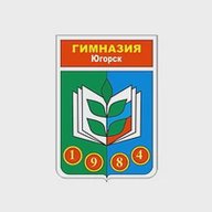 МБОУ "Гимназия", г.Югорск
