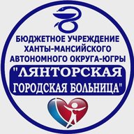 Лянторская городская больница (ХМАО)