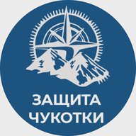 Защита Чукотки