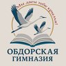 МБОУ «Обдорская гимназия», г. Салехард