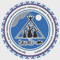 Департамент по делам КМНС ЯНАО
