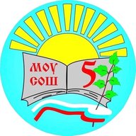 МОУ "СОШ №5 г. Надыма"