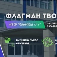 МБОУ "Гимназия №1" города Ноябрьска
