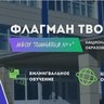 МБОУ "Гимназия №1" города Ноябрьска