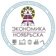 Экономика Ноябрьска