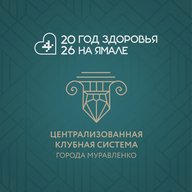 ЦКС | Муравленко