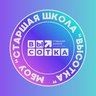 МБОУ "Старшая школа "Высотка"
