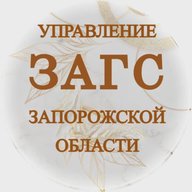 Управление ЗАГС Запорожской области