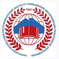 РГБУ ДПО «КЧРИПКРО»