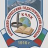 Карачаево-Черкесский педагогический колледж