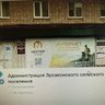 Администрация Эрсаконского сельского поселения