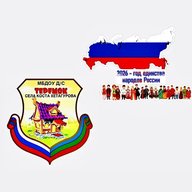 МБДОУ «Детский сад «Теремок» с. Коста Хетагурова