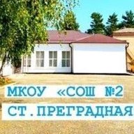 МКОУ "СОШ №2 ст.Преградная" КАНАЛ 🏫🌍