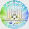 МОУ "Школа №3 им. А.Н. Крисанова" г. Алушты