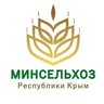 Минсельхоз Республики Крым