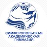 МБОУ «Симферопольская академическая гимназия»