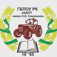 ГБПОУ РК "КАПТ имени Н.И. Скворцова"