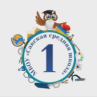 МБОУ «Сакская средняя школа №1 имени Героя Советского Союза В.К. Гайнутдинова» города Саки Республики Крым