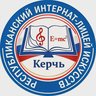 ГБОУРК "КЕРЧЕНСКИЙ УЧЕБНО-ВОСПИТАТЕЛЬНЫЙ КОМПЛЕКС-ИНТЕРНАТ-ЛИЦЕЙ ИСКУССТВ"