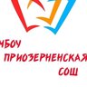 Канал "МБОУ Приозёрненская СОШ" Ленинского района Республики Крым