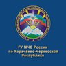 МЧС Карачаево-Черкесии