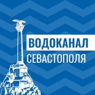 Водоканал Севастополь