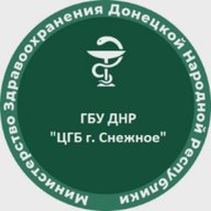 ГБУ ДНР "ЦГБ г. Снежное"