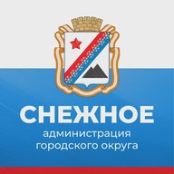 Администрация г.о. Снежное