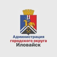 Администрация городского округа Иловайск