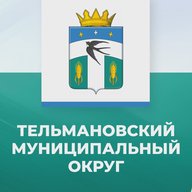 Администрация Тельмановского муниципального округа