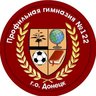 Профильная гимназия №122 г.о.Донецк