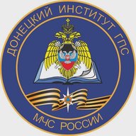 Донецкий институт ГПС МЧС России