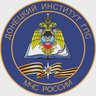 Донецкий институт ГПС МЧС России