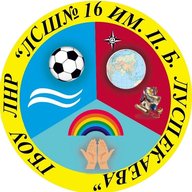 ГБОУ ЛНР «ЛСШ№16 имени П. Б. Луспекаева»