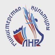 Министерство культуры ЛНР